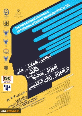 فراخوان سومین همایش ملی دانش آموزش محتوا در آموزش زبان انگلیسی به میزبانی دانشگاه فرهنگیان استان مازندران