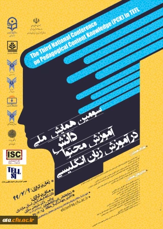 فراخوان سومین همایش ملی دانش آموزش محتوا در آموزش زبان انگلیسی به میزبانی دانشگاه فرهنگیان استان مازندران