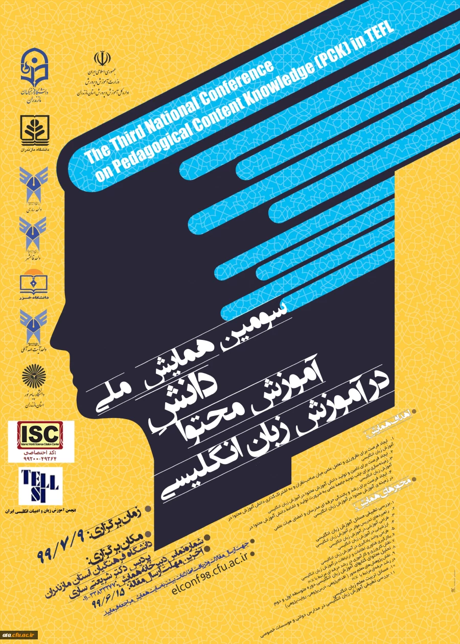 فراخوان سومین همایش ملی دانش آموزش محتوا در آموزش زبان انگلیسی به میزبانی دانشگاه فرهنگیان استان مازندران 2