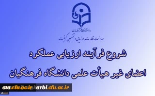 از سوی معاونت نظارت، ارزیابی و تضمین کیفیت اعلام شد:

ابلاغ بخشنامه ارزیابی عملکرد سالانه اعضای غیر هیأت علمی دانشگاه فرهنگیان
