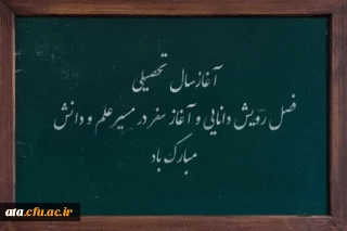 پیام سرپرست پردیس علامه طباطبایی استان آذربایجان غربی به مناسبت آغاز سال تحصیلی ۱۴۰۰-۱۳۹۹
