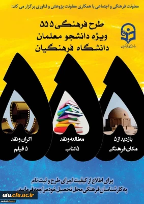 افتخارآفرینی دانشجویان پردیس علامه طباطبایی ارومیه در مرحله پنجم طرح 555