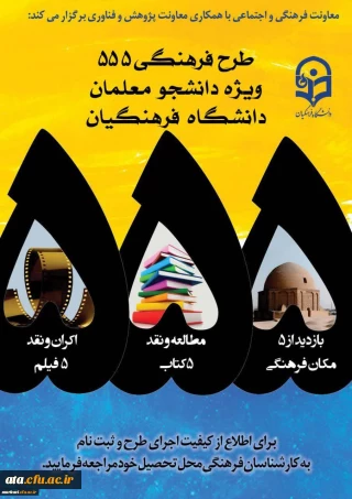 افتخارآفرینی دانشجویان پردیس علامه طباطبایی ارومیه در مرحله پنجم طرح 555