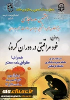 برگزاری هفتمین دوره مجازی ویژه دانشجومعلمان اعضای کانون همیاران سلامت جسم و روان
 2