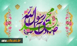تبریک ولادت پیامبر نور و رحمت حضرت محمد (ص) 2