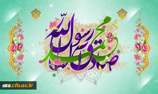 تبریک ولادت پیامبر نور و رحمت حضرت محمد مصطفی (ص) و حضرت امام جعفر صادق