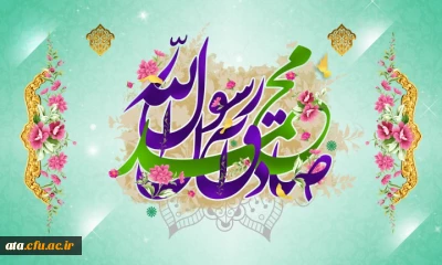 تبریک ولادت پیامبر نور و رحمت حضرت محمد مصطفی (ص) و حضرت امام جعفر صادق
