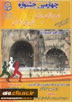 چهارمین جشنواره مجازی ایده پردازی ورزشی و بازی های آموزشی دانشجو معلمان و کارکنان سراسر کشور دانشگاه فرهنگیان
 2