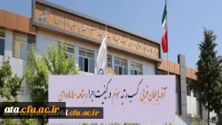 کسب رتبه سوم آذربایجان غربی در کیفیت اجرای رهنامه 40 ماده ای دانشگاه فرهنگیان کشور 2