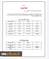 زمان بندی استرداد وسایل شخصی دانشجویان 2