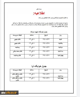 قابل توجه دانشجویان خوابگاهی پردیس علامه طباطبایی ارومیه

زمان بندی استرداد وسایل شخصی دانشجویان