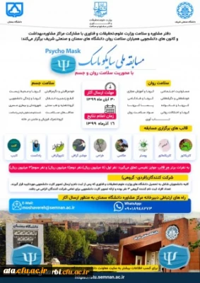 برگزاری مسابقات سایکو ماسک با جوایز نقدی