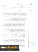 دستورالعمل و فرم های مربوط به انتخاب پژوهشگر برتر دانشگاههای استان آذربایجان غربی 2