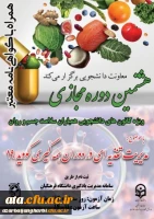 هشتمین دوره مجازی ویژه دانشجومعلمان با عنوان ((مدیریت تغذیه در دوران همه گیری کووید 19 )) 2