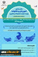 مسابقه دفتر مشاوره امور زنان و خانواده وزارت علوم، تحقیقات و فناوری 4