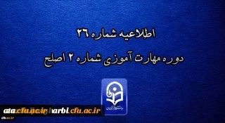 مرکز سنجش شایستگی های حرفه ای منابع انسانی دانشگاه فرهنگیان منتشر کرد:

اطلاعیه شماره 26 دوره مهارت آموزی شماره 2 اصلح