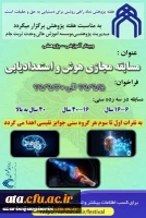 اطلاع رسانی مسابقه مجازی هوش و استعدادیابی
 3