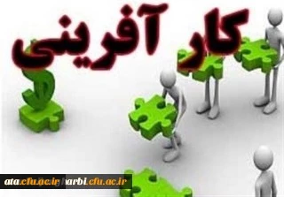 فراخوان رویداد هم اندیشی مجازی با فعالان حوزه آموزش کارآفرینی
