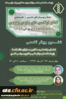 اطلاع رسانی ششمین وبینار تخصصی آنالیز توالی های ژنومی
 2