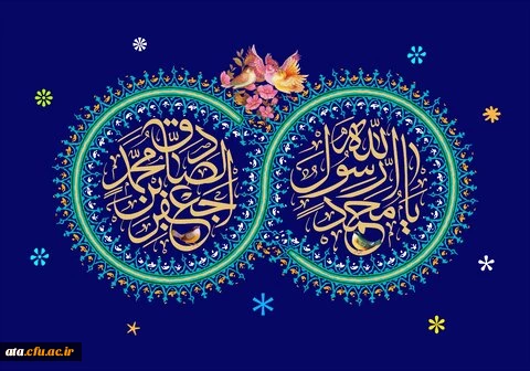 ولادت حضرت رسول اکرم (ص) و حضرت امام جعفر صادق (ع) گرامی باد.