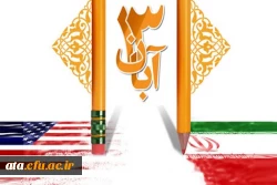 یوم الله 13 آبان گرامی باد.