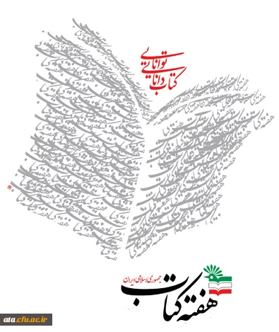 هفته کتاب و کتابخوانی مبارک.