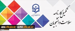 آخرین مهلت تکمیل سامانه کارنامه سلامت
