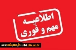 اطلاعیه در خصوص آزمون اصلح
 2