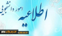 عدم برگزاری جشنواره دانشجوی نمونه سال 99
 2