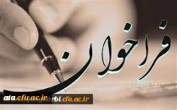 فراخوان انتخاب نام کاروان اعزامی ایران به المپیک توکیو۲۰۲۰
 2