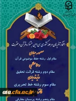 درخشش دانشجومعلمان پردیس علامه طباطبایی آذربایجان غربی در مرحله کشوری سی امین جشنواره قرآن و عترت 3