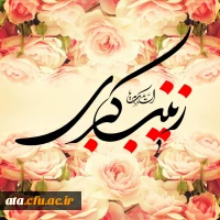 ولادت حضرت زینب (س) و روز پرستار گرامی باد.