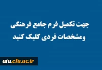 فرم جامع فرهنگی