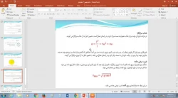 درس فیزیک هالیدی فصل 4 - قسمت 1---- استاد سرکار خانم عماری