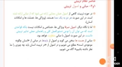 درس نظام تربیتی (ف3بخش1)-- استادآقای پوراکبر-- رشته ابتدایی الف ، ب ج ورودی مهر98  تدریس
