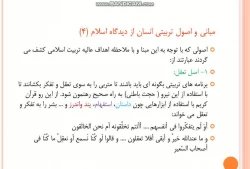 فایل 1درس نظام تربیتی(فصل3بخش2 ) - استاد آقای پوراکبر--- رشته آموزش ابتدایی ۹۸  الف ب ج 