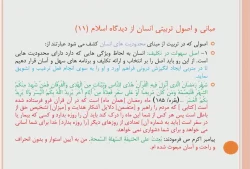 فایل 2درس نظام تربیتی(فصل3بخش2 ) - استاد آقای پوراکبر--- رشته آموزش ابتدایی ۹۸  الف ب ج