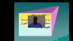 درس الگویی حل  مسله - استاد آقای دهقان - رشته ابتدایی 