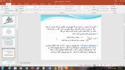 درس فیزیک  (فایل شماره 1)  - استاد خانم عماری  -  رشته زیست شناسی - ورودی 98