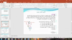 درس فیزیک  (فایل شماره 4)  - استاد خانم عماری  -  رشته زیست شناسی - ورودی 98