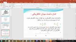 درس فیزیک  (فایل میدان الکتریکی)  - استاد خانم عماری  -  رشته زیست شناسی - ورودی 98